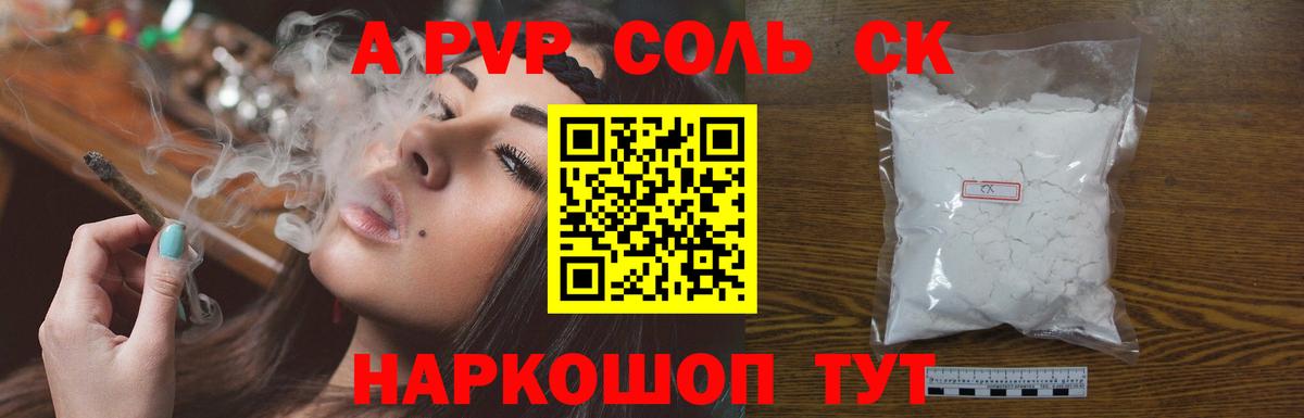A-PVP Соль  Вход с VPN  Клинцы  А ПВП СК  APVP СК КРИС 