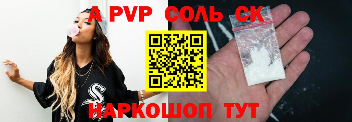 A PVP крисы CK Клинцы