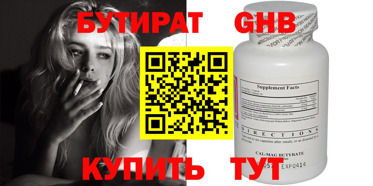 БУТИРАТ вода Клинцы