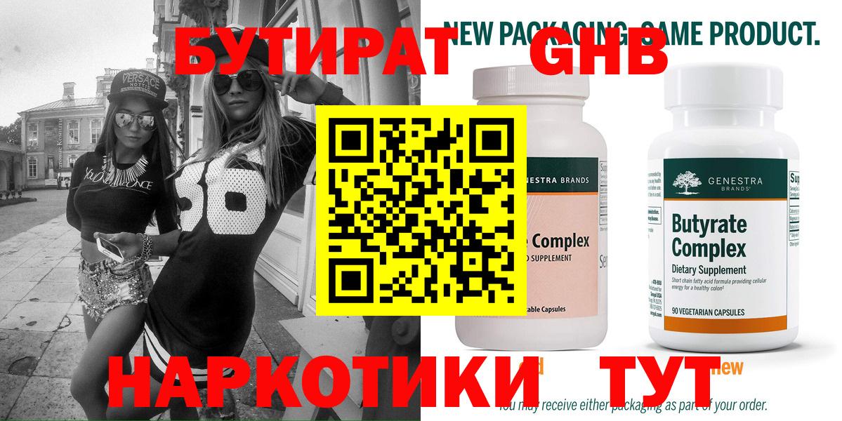 Бутират жидкий экстази  Вход с VPN  Клинцы 