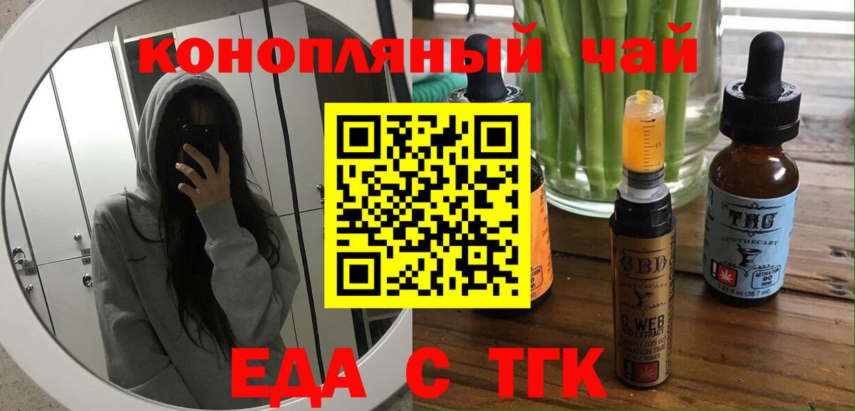 Клинцы  Еда ТГК марихуана  Вход с VPN 