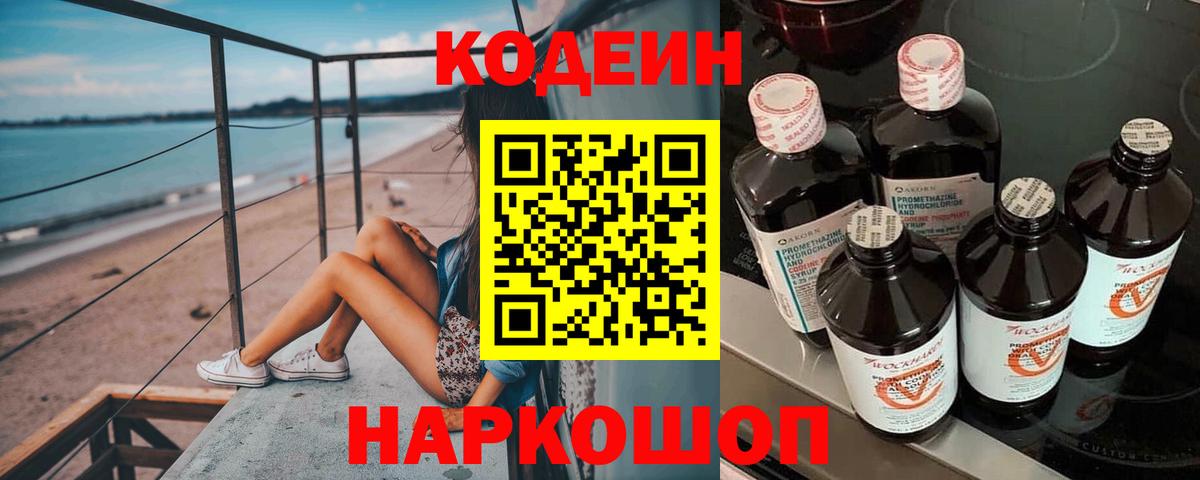 Codein напиток Lean (лин)  Вход с VPN  Клинцы  Кодеин Purple Drank 