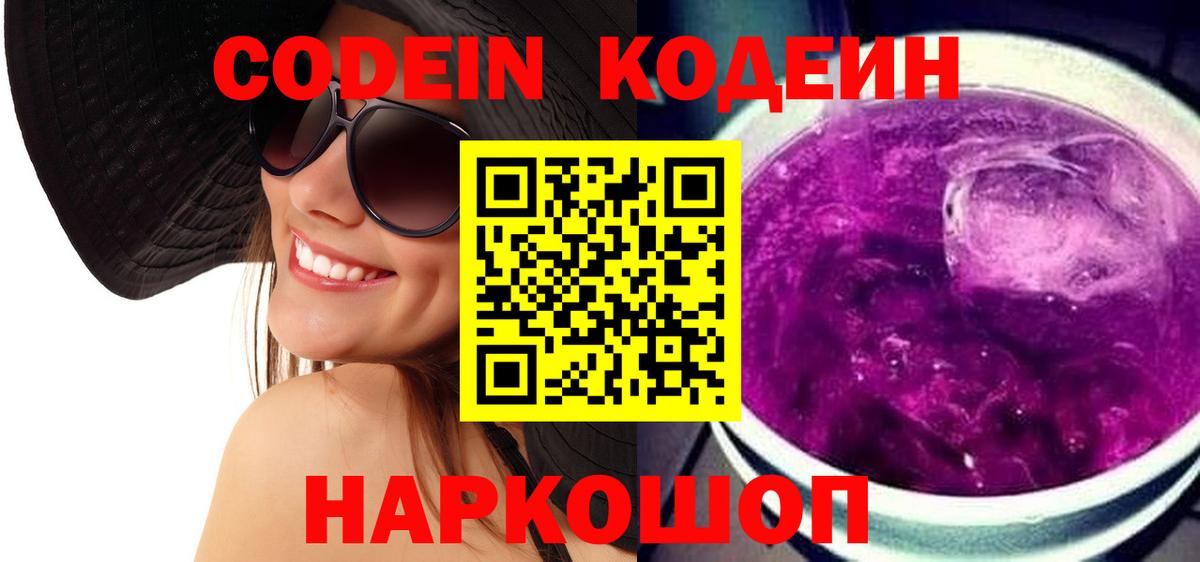 Codein Purple Drank Клинцы