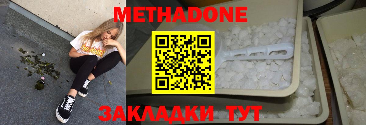 Метадон белоснежный  МЕТАДОН VHQ  Вход с VPN  Клинцы 